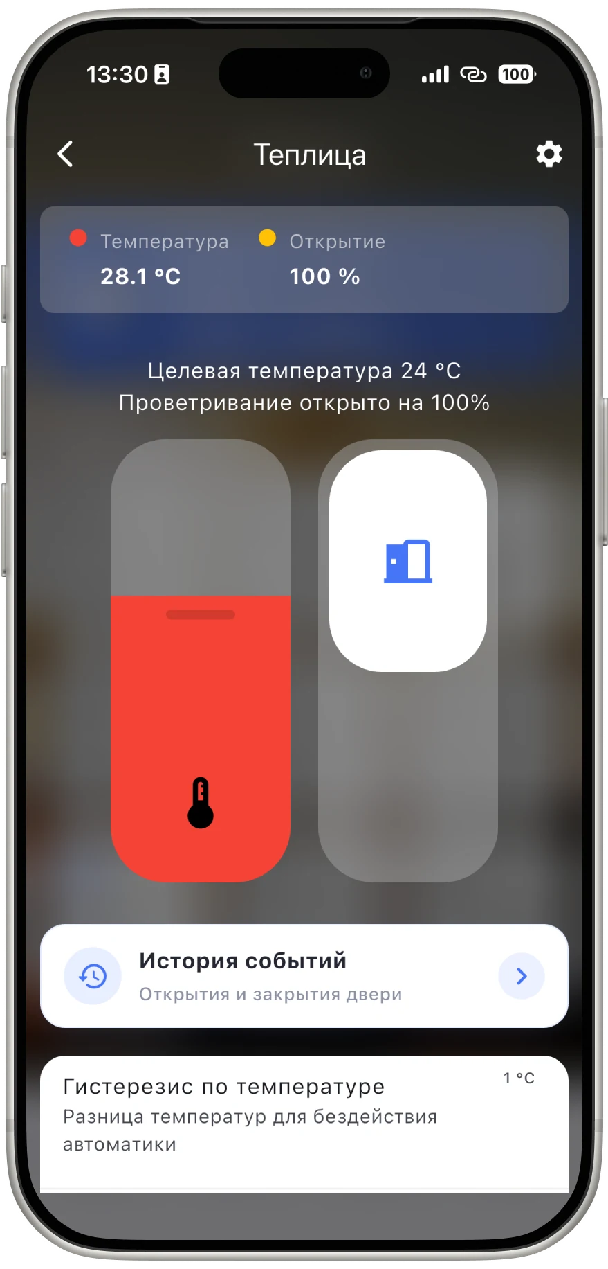 Управление автоматикой теплицы Aventa Green в приложении на смартфоне